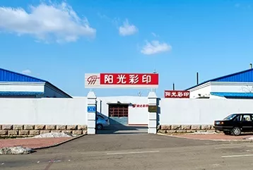 威海文登阳光彩印有限公司
