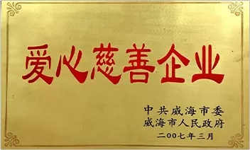 爱心慈善企业