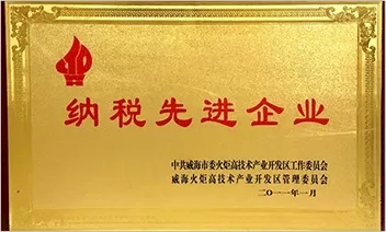 纳税先进企业