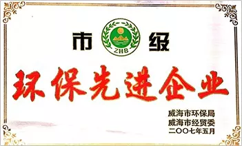 环保先进企业